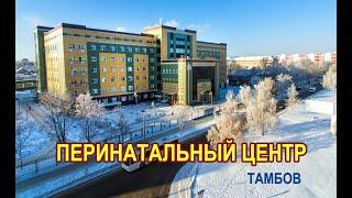 Перинатальный центр Тамбова  Зимняя Аэросъемка