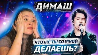 ПЕРВАЯ реакция учителя по вокалу / Anna: Димаш - SOS (Димаш реакция)