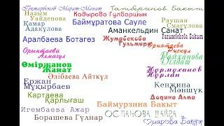 С.М.Киров мектебінің 1984 жылғы түлектерінің алтын ұядан ұшқанына 40 жыл.