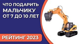 Что подарить мальчику от 7 до 10 лет? Подборка лучших подарков для ребенка на 2023 год!