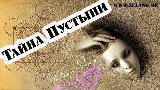 ПЕСОК и ПУСТЫНИ  РУКОТВОРНЫЕ !!! Что такое Песок?