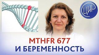 Мутация метилентетрагидрофолатредуктазы (MTHFR) 677 и фибриноген, влияние на беременность.