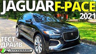 Тест-Драйв Jaguar F-Pace R-Dynamic 2021. Новый Ягуар Ф Пейс