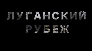 Фронтовые рубежи Луганской области - есть ли там жизнь? #Луганск #ЛНР #Украина // Born2Burn