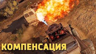 Компенсация /Crossout