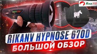 Тепловизор RIkaNV Hypnose 670D. Обзор самого ТОПового тепловизора для охоты и СПЕЦИАЛЬНЫХ задач.