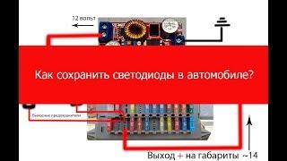 Почему перегорают светодиоды ? !(РЕШЕНИЕ).Why do LEDs burn out ? !(SOLUTION)