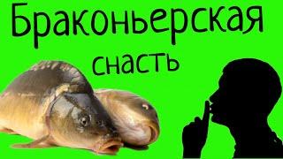 ТОТ САМЫЙ СЕКРЕТ ВОЛШЕБНОЙ СНАСТИ !!!