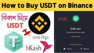 How to Buy USDT on Binance | Binance Dollar Buy |How to buy dollar in binance| p2p trading via Bkash