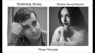 Sona Rubenyan & Vahag Rush   Պար Պսակի   Wedding Dance   Свадебный танец