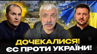 Фронт посипався? Бутусов програє війну. На Курщині нас зрадили? ЄС хочуть вибори в 2025. Корчинський