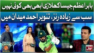 There is still no player like Babar Azam | Highest runs | Tanvir Ahmed in action | Khel Ka Junoon