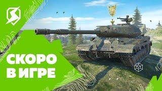 Скоро в игре — Tanks Blitz 9.7