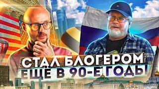 Маркетинг, как и sекc - в СССР их не было  Как русский в 90-е годы на Америке заработал