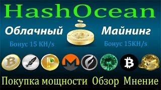 2016 أفضل المواقع لهده السنة لربح المال مدى الحياة شرح موقع hashocean co