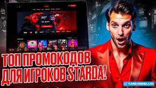 STARDA CASINO: ОБЗОР НА БОНУСЫ | СЕКРЕТНЫЕ ФРИСПИНЫ КАЗИНО СТАРДА ДЛЯ ВЫСОКИХ ВЫИГРЫШЕЙ