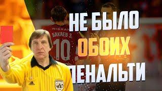 «Арбитры выполнили поручение или не умеют судить». Разбор «Спартак» – «Сочи» от Сергея Хусаинова