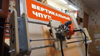 НОВИНКА В МИРЕ ЧПУ! Вертикальный фрезерный станок UpCNC