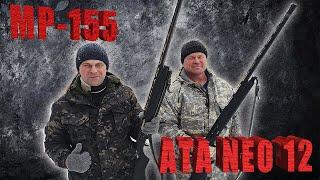 МР-155 против Ата НЕО 12| Стрельба пулей на 100 метров и дробью навеской 24 гр.