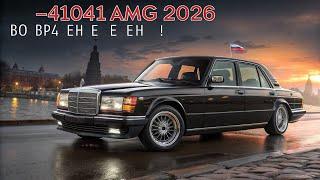 ЗИЛ-41041 AMG 2026: Возрождение легендарного парадного автомобиля