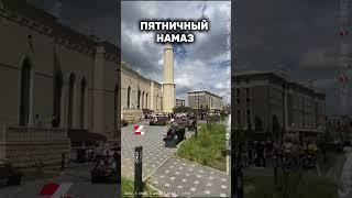 Пятничный намаз в Астане #хабар24 #24kz #новости #казахстан