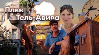 Она не любила переписку! Парки Израиля .Пляж Тель-Авива. Kirill Showreel