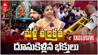 Secunderabad Muthyalamma Temple High Tension | పోలీస్ పికెట్ విరకొట్టిమరీ.. మసీదువైపు భక్తులు | ABP