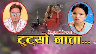 New Nepali Song 2075/2019  Tutyo Nata "टुट्यो नाता " Bishnu Majhi & Bhagirath Chalaune .