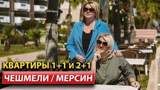 Современный жилой комплекс в районе Чешмели: Ваш новый дом с ArbatHomes | город Мерсин | 2024