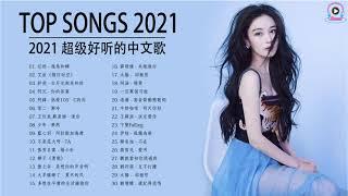 Best Chinese Music Playlist 2021 | Top 30 Chinese Songs 2021 | Mandarin Chinese Songs