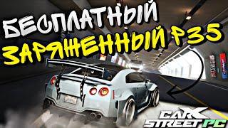 CarX Street PCГАЙД ДЛЯ ЛУЧШЕГО СТАРТА В ИГРЕ⭐ЗАБУДЬ О ФАРМЕЗАРЯЖЕННЫЙ NISSAN GT-R R35 НА 0 УРОВНЕ