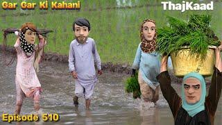 GAR GAR KI KAHANI | SAJU DARLING | EP 510 KASHMIRI CARTOON DRAMA