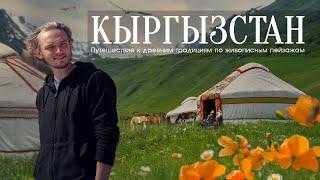 Kyrgyzstan. Issyk-Kul. A journey into the world of mountains, lakes and traditions