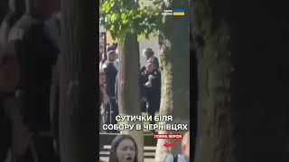 Прихильники УПЦ МП намагалися ВДЕРТИСЯ В СОБОР!