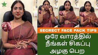 Secrect Beauty Tips Tamil | ஒரே வாரத்தில் நீங்கள் சிகப்பு அழகு பெற | Asha Lenin