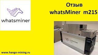 whatsMiner m21s oтзыв о получения асика от Хан Евгения.