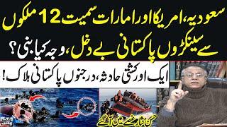 Pakistanis Deported from 12 Countries | Hassan Nisar Criticizes Govt | SAMAA TV