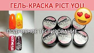 PICT YOU ГЕЛЬ КРАСКА ДЛЯ СТЕМПИНГА C АЛИЭКСПРЕСС / ТЕСТИРОВАНИЕ ПИКТ Ю / STAMPING GEL POLISH