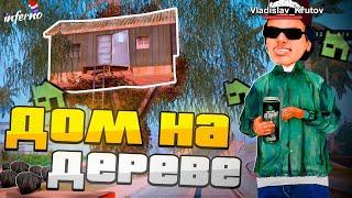 ВЗЯЛ ЛИДЕРКУ GROVE STREET + СЛОВИЛ ЭКСКЛЮЗИВНЫЙ ДОМ  INFERNO RP HATE(gta samp)