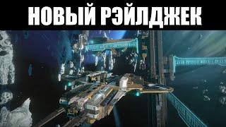 Warframe  Смотрим РЭЙЛДЖЕК 3.0 и Проксимы КОРПУСА 