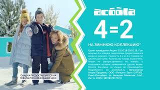 Музыка из рекламы Acoola - Для снежных ангелов (Россия) (2018)