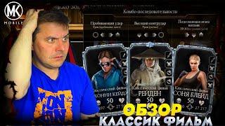 ПОЛНЫЙ ОБЗОР СОНЯ БЛЕЙД КЛАССИЧЕСКИЙ ФИЛЬМ