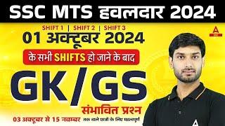 SSC MTS हवलदार 2024 GK GS | SSC MTS Expected GK GS Questions Level | GK GS by Ashutosh Sir