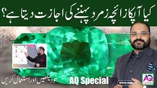 Gem Stone Emerald Gemstone - Panna Stone Astrology | Astrologer Ali Zanjani | AQ TV