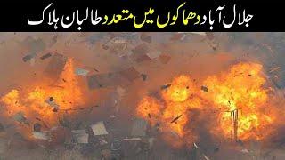 Killing and wounding several Talban Bomb explosion Jalalabad | AroundTheFact | Muhammad Irfan Aslam