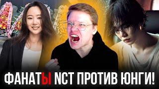 ФАНАТ NCT ПРОТИВ ЮНГИ / КАК МИН ХИДЖИН ЗАМЕШАНА В ЭТОМ? / НАМДЖУН - NEVA PLAY  [ BTS NEWS ]