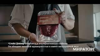 МРАМОРНАЯ ГОВЯДИНА/Как пожарить стейк Денвер Мираторг?