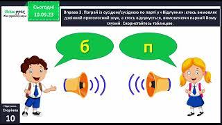 Правильно вимовляю дзвінкі приголосні звуки в кінці слова і складу