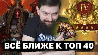 ИДУ К ТОП 40 МИРА НА ЛАЙВ АРЕНЕ. Переодел комидуса, тестирую! Заходи, побомбим)