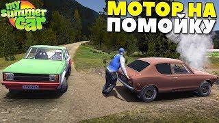 #24 | МОТОР НА ВЫБРОС | Гонка ЗАКОНЧИЛАСЬ ПОЛОМКОЙ - My Summer Car MODS